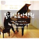 음악나라음악학원 이미지