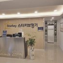 스타키보청기중랑센터