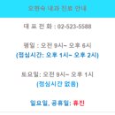 오현숙내과의원 이미지