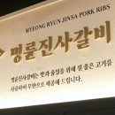 갈비집 - 연수구 청능대로53번길 14 | 갈비집