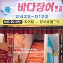 바다장어못골 이미지