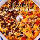라스게러지 | 서면 피자 맛집 피자베이 서면본점 : 포장 시 8,000원이 할인되는 전포동 가성비 피자 맛집 [부산 전포]