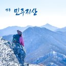 민주지산, 도마령-물한계곡 눈산행 이미지