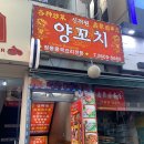 [까치산 맛집] 마라탕! 꿔바로우! 양꼬치 맛집! 신취원
