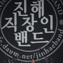 진해야외공연장 Daum카페