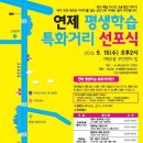 연제평생학습특화거리 이미지