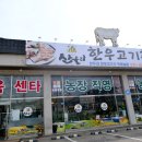 산우리정육점