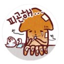 오늘의 간식 (부제:돼지깜둥이됨ㅠ) 이미지