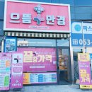 으뜸플러스 대구현풍점 이미지