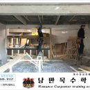 낭만목수학교 이미지