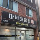 대구 해물찜 맛집 신당동해물찜 마약해물찜 성서2호점