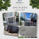 씨유구미구평부영2단지점 | 청년방충망 구미점 구평부영아파트 2단지 블랙스텐 27메시 시공후기