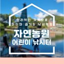 충남농원염소 | 주말 나들이 장소추천 당일글램핑 아이와 가볼만한 곳 어린이 낚시 체험 공주 자연농원 낚시터
