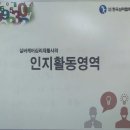실버케어심리상담사 2급 | [해마] 실버 케어 심리 상담사 2급 강좌를 듣다. 3