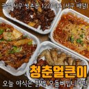 쌍촌동 얼큰이 이미지