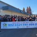 함안군먹거리통합지원센터
