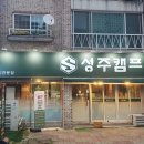 성주삼겹살