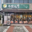온가족이좋아하는족발