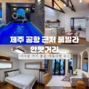 안팟거리 이미지