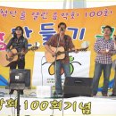 100회 기념공연-사랑의 노래~ 천사의 목소리~(3부) 이미지