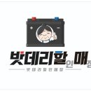밧데리할매 이미지