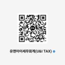 유앤아이세무회계 - 남구 갈밭로 46 | 유앤아이세무회계