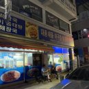대풍해물아구찜탕