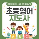 아동영어지도사 | 초등영어지도사 자격증 온라인 교육방법 및 취득 방법 정리