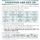 국가전문자격시험 논술형 답안지 안내-감정평가사, 행정사, 세무사, 소방시설관리사 등 이미지