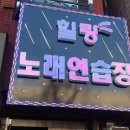 힐링 노래연습장 이미지