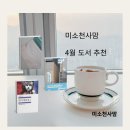 아이엠 나래 | 26년 4월 독서기록, 복기, 도서 추천, 꿈실 책공방 후기