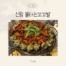 불타는닭발 - 도봉구 | 신림 닭발 맛집 불타는꼬꼬발 후기, 맛있게 매운 숯불닭발과 황금계란말이