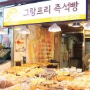 그랑프리빵 이미지