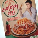 &lt;자담치킨추천메뉴&gt; 스리라차치킨 + 핫후라이드치킨 + 치즈볼 + 치요링모짜감자 솔직후기 / 동물복지치킨