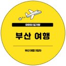 바다분식 | 부산 여행: 서면 팔미분식, 전포 카페 스위디, 부산 별빛샌드 바다샌드