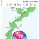 오키나와 북부버스투어 후기 및 추천 뚜벅이