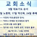 2023년 9월 10일 일요예배 이미지