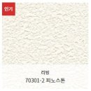 삼부르네상스1단지경로당 | 배방우방아이유쉘2단지 24평 KCC 신제품 "리빙" 70301-2 시공 후기 _ 바르다