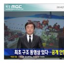 MBC, 세월호 국정조사에 거짓자료 제출 이미지