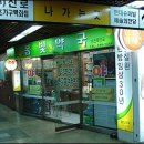 메트로약국 이미지