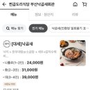 찐곱도리식당부산낙곱새회관