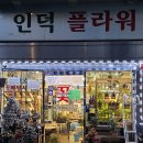 광화문세종문화회관꽃집인덕플라워앤와인 이미지