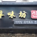 신미방 마라탕 이미지