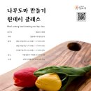 큰나무사회적협동조합
