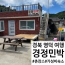 경정민박 이미지