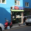 로뎀국수칼국수