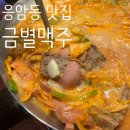 2018032 | 🫕금별맥주 응암오거리점ㅣ모둠 소시지 부대찌개+라면사리 응암동 맛집 후기