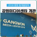 강원미디어 네이버블로그