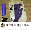 레깅스 패션 편안한 여성요가복 에크레아 친환경 착한레깅스 어때?
