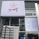 가하프라자 | [하남/위례 맛집] 위례 스시 맛집 &#34;만개꽃&#34;